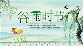 生机勃勃清新雅致谷雨时节ppt模板